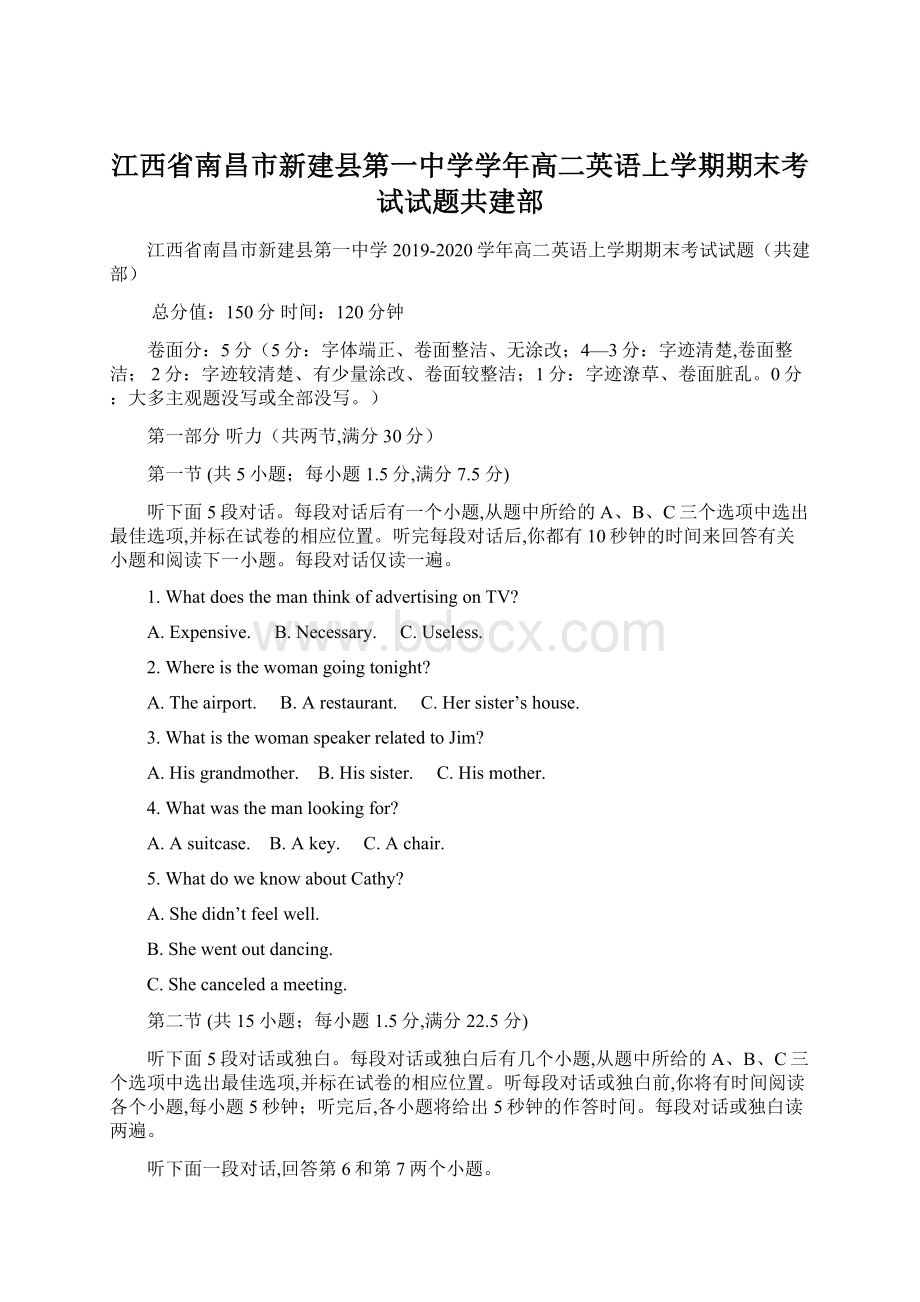 江西省南昌市新建县第一中学学年高二英语上学期期末考试试题共建部Word文件下载.docx_第1页