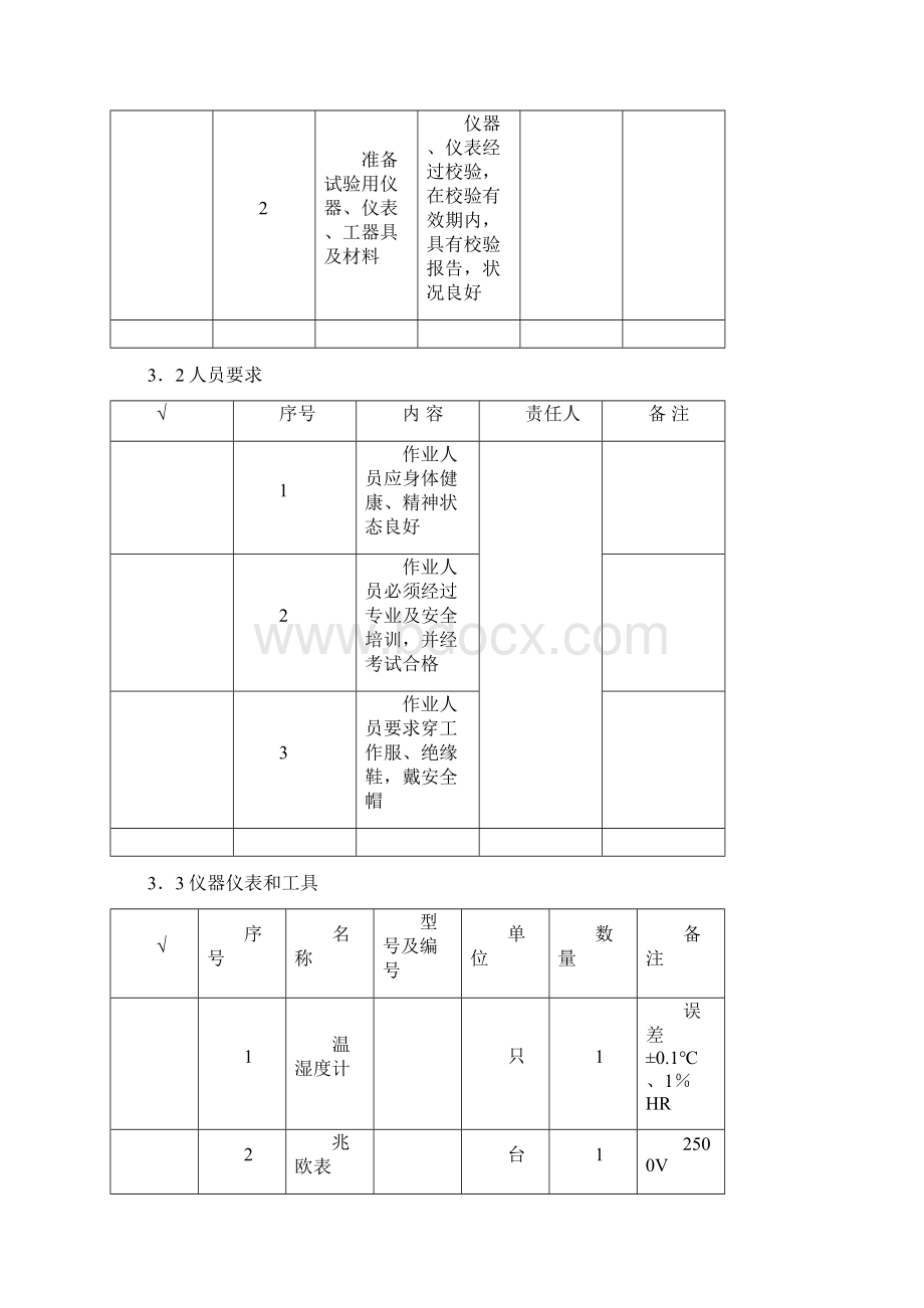 户外真空断路器检验作业指导书新Word格式文档下载.docx_第2页