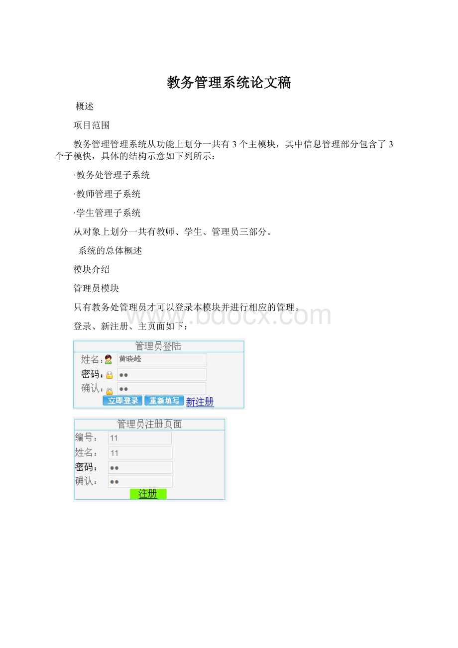 教务管理系统论文稿.docx