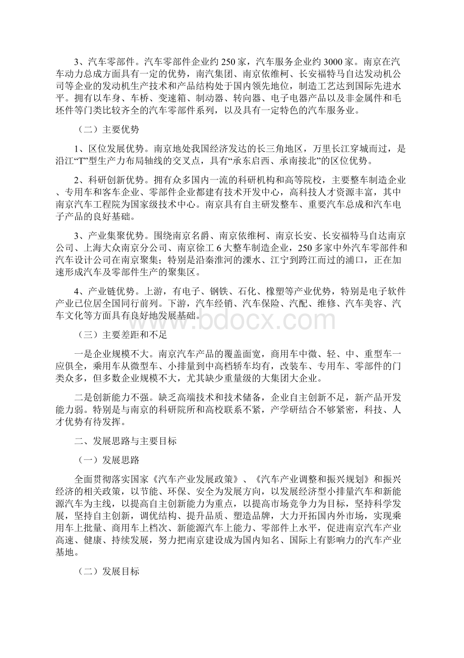 南京市汽车产业发展规划份修改Word格式.docx_第2页