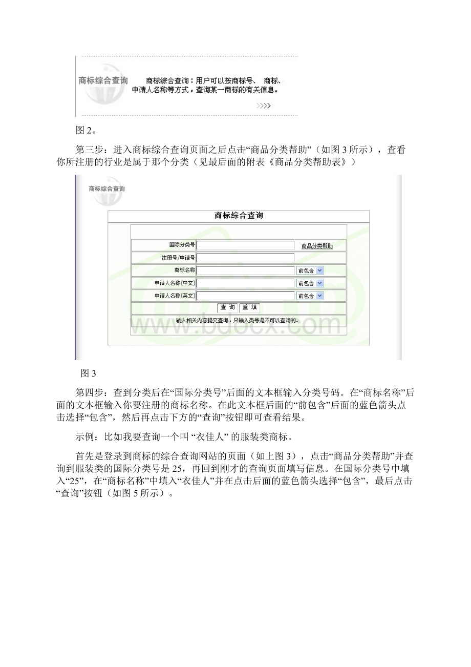 商标注册简易查询方法.docx_第2页