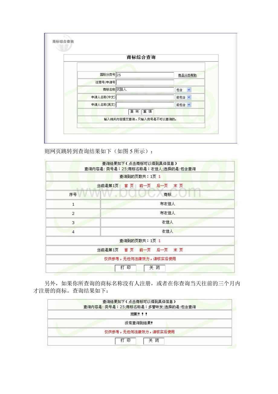 商标注册简易查询方法Word文档下载推荐.docx_第3页