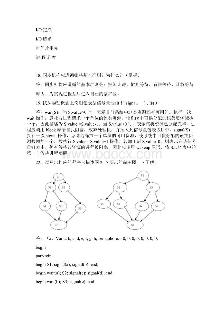 计算机操作系统考试重点1必考Word格式文档下载.docx_第3页