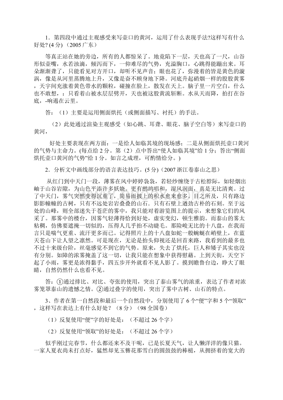 文学类作品二轮复习教师卷.docx_第2页