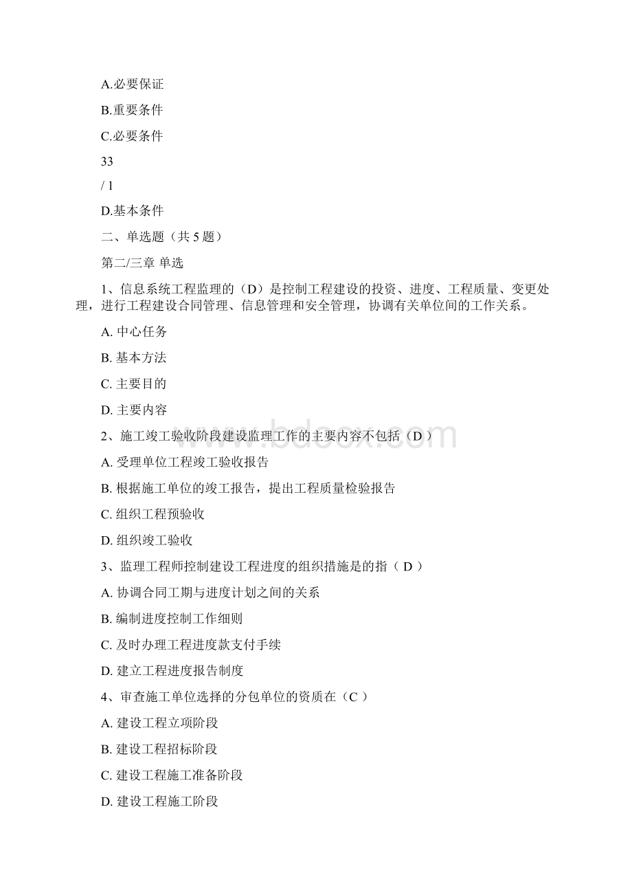 项目经理继续教育 练习题含答案完整版文档格式.docx_第2页