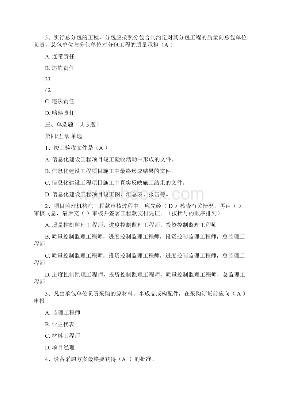 项目经理继续教育 练习题含答案完整版.docx_第3页