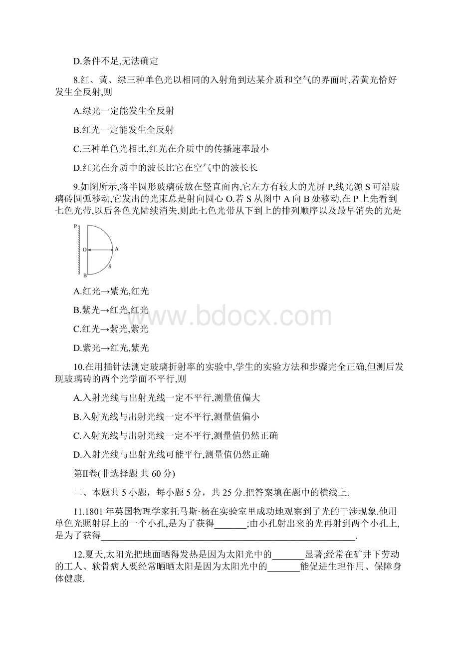 选修34光学测试题教学提纲.docx_第3页