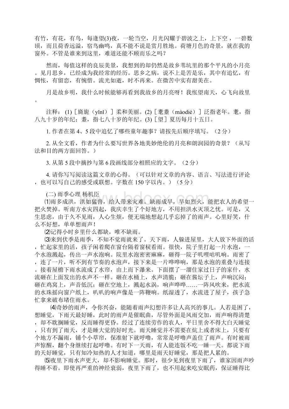 初一记叙文阅读训练题精选包括答案Word格式文档下载.docx_第2页