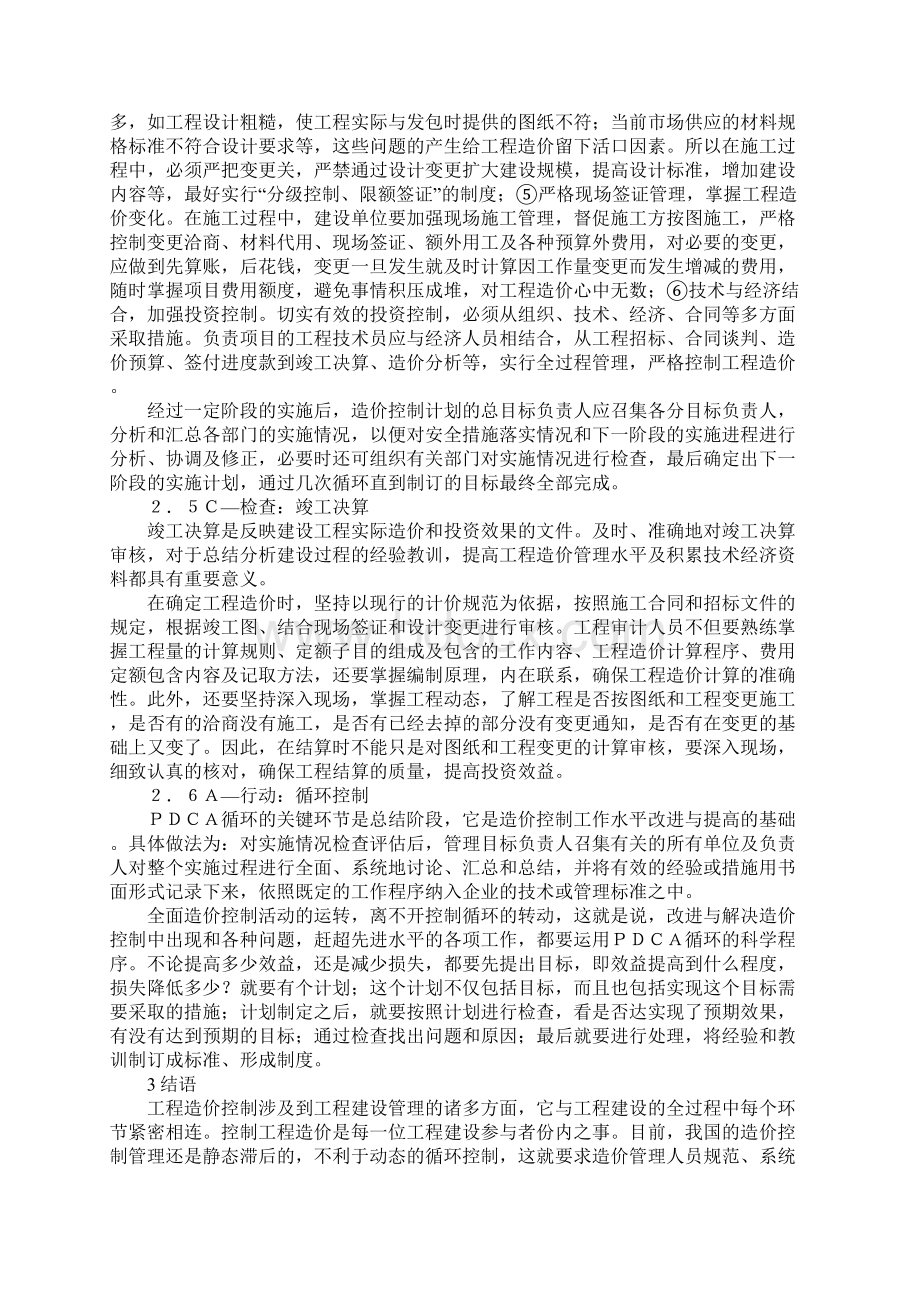 建筑工程造价控制1.docx_第3页