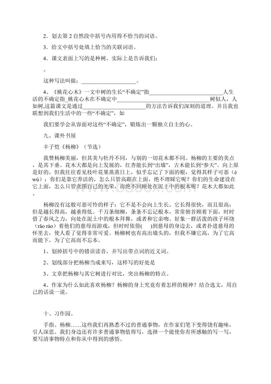 人教版小学六年级语文下册单元测试题全册Word格式.docx_第3页