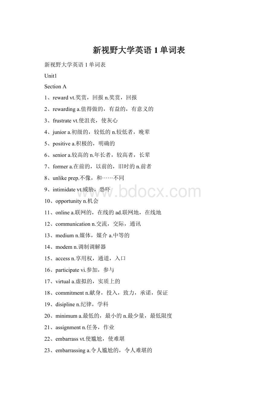 新视野大学英语1单词表Word文档下载推荐.docx_第1页