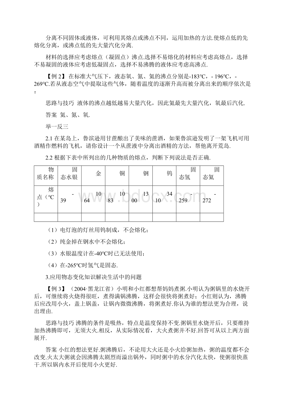 名师解读八年级物理第一章《物质的状态及其变化》单元复习精品导学学案北师大版Word文档格式.docx_第3页