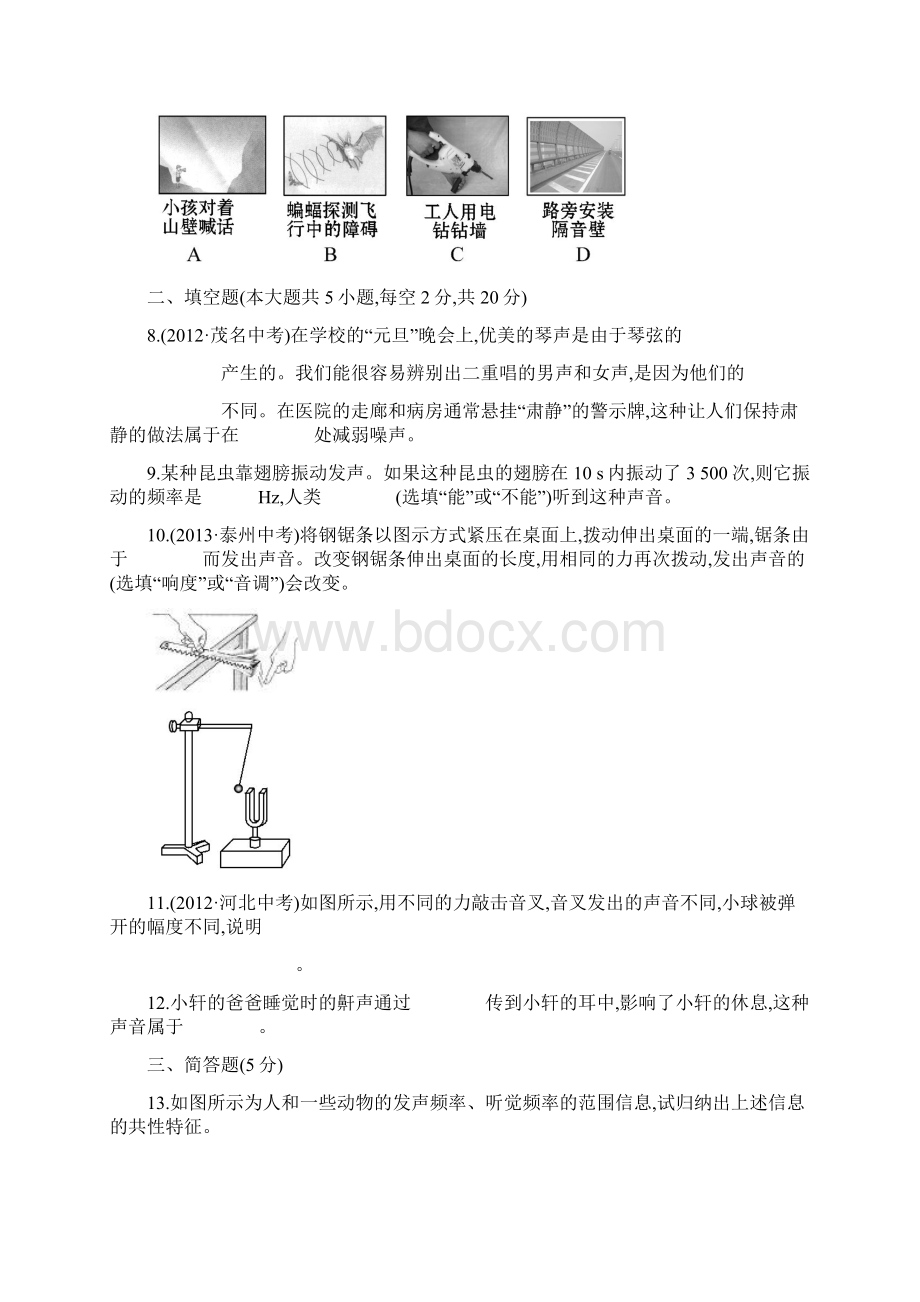 中考物理模拟分章专题二第三章Word格式.docx_第3页