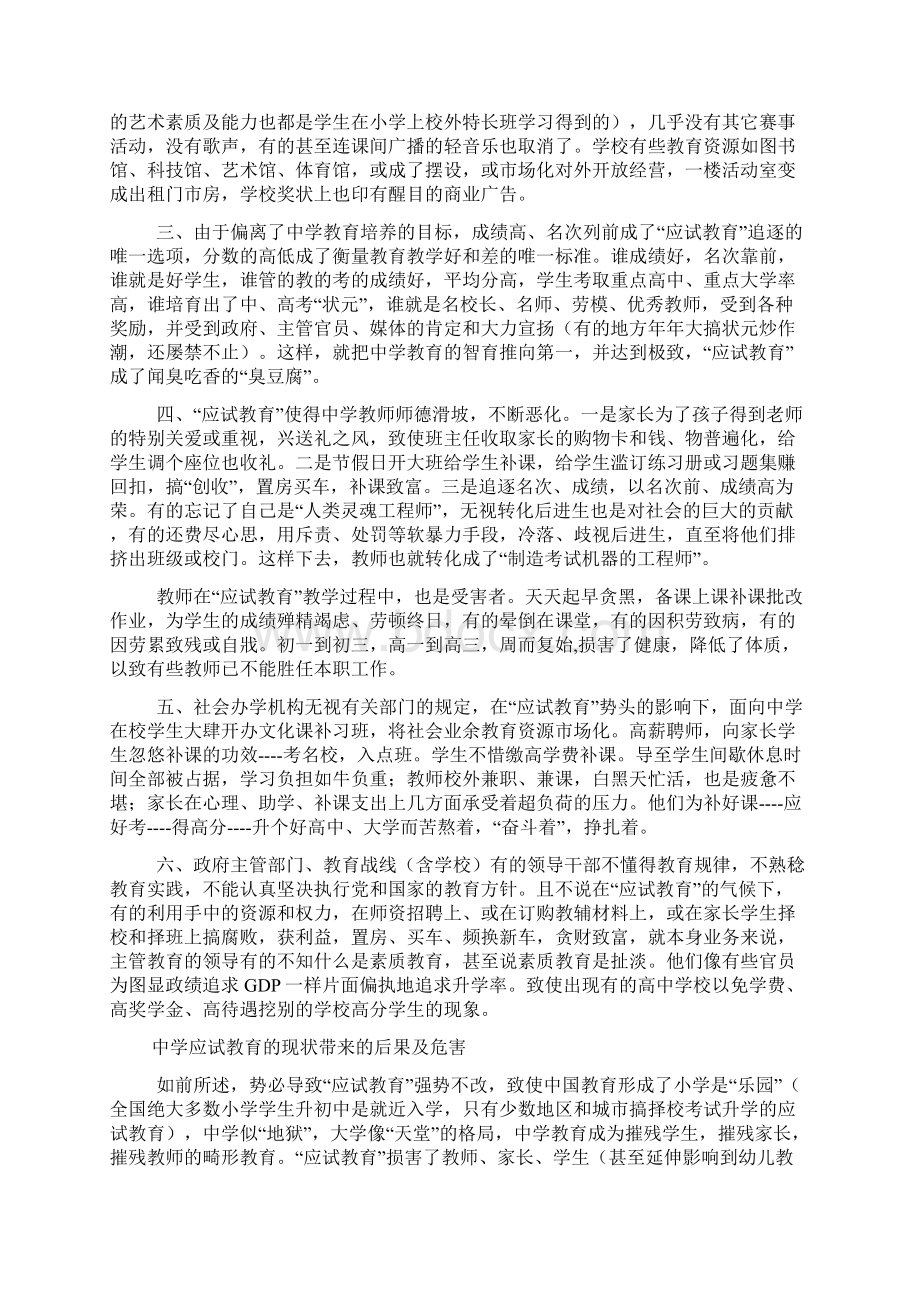 素质教育应搞定 应试教育必须休Word格式.docx_第2页