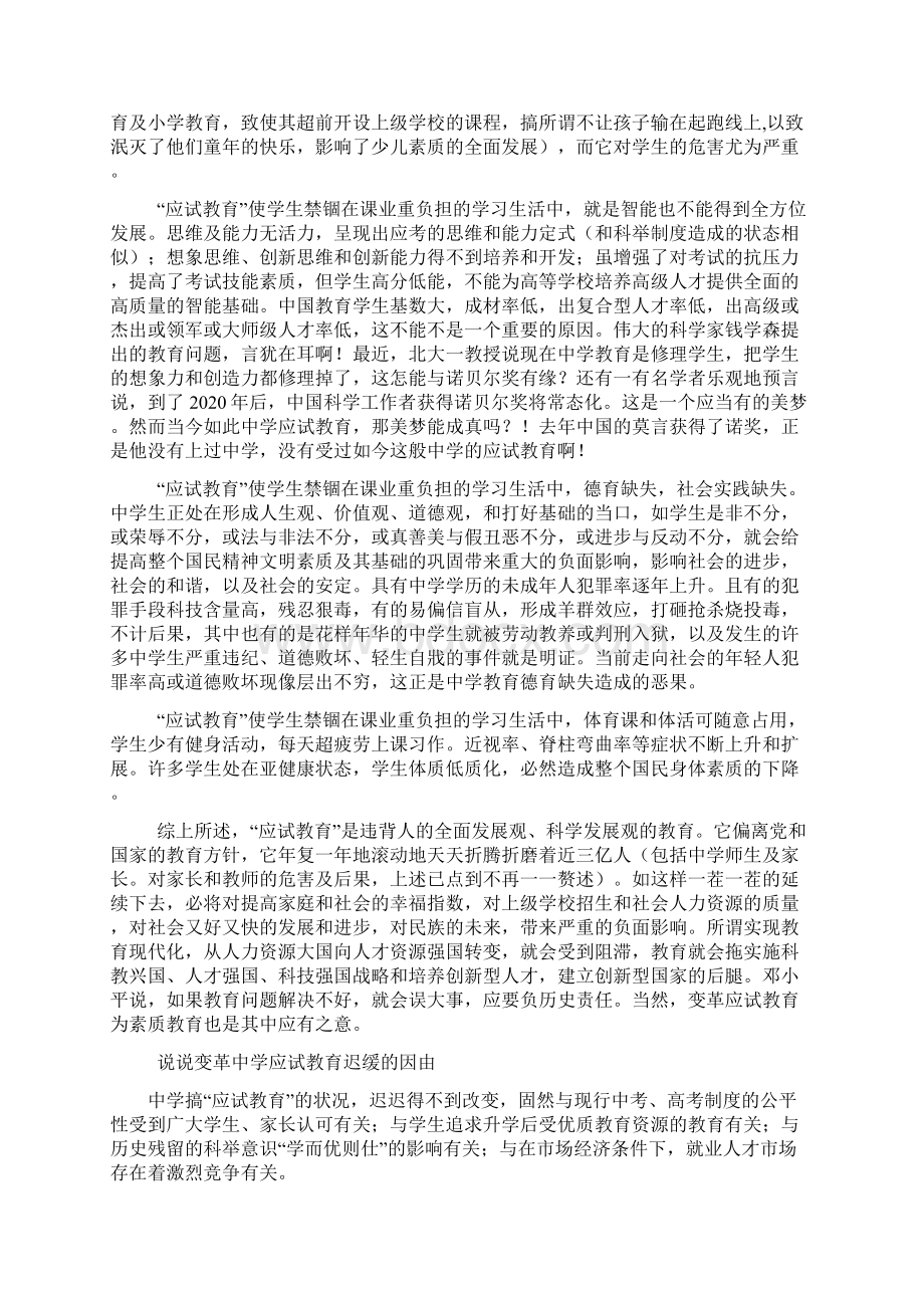 素质教育应搞定 应试教育必须休Word格式.docx_第3页