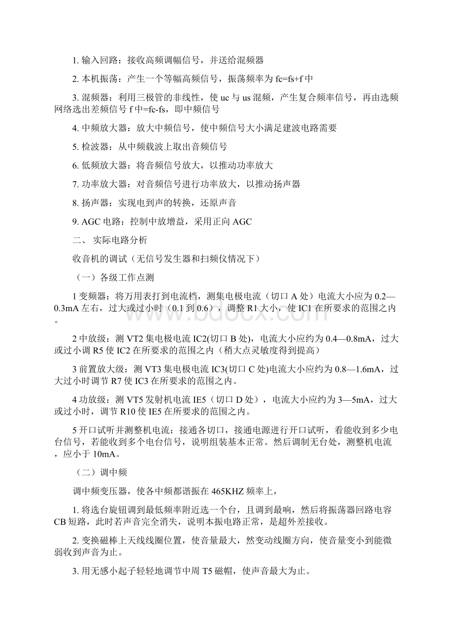 超外差式收音机的实训报告.docx_第3页