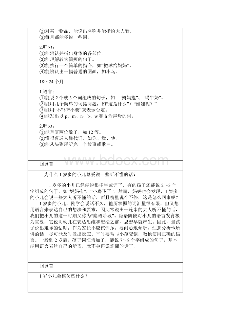 杜曼教育之12岁婴幼儿的养育宝典.docx_第3页