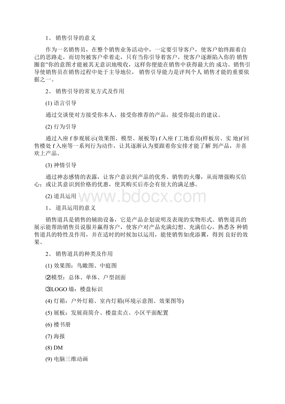 置业顾问基本销售流程.docx_第2页