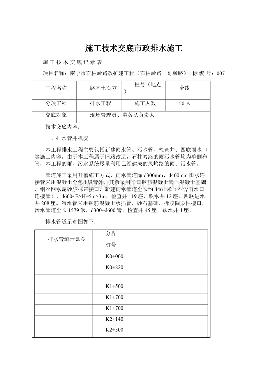 施工技术交底市政排水施工.docx_第1页