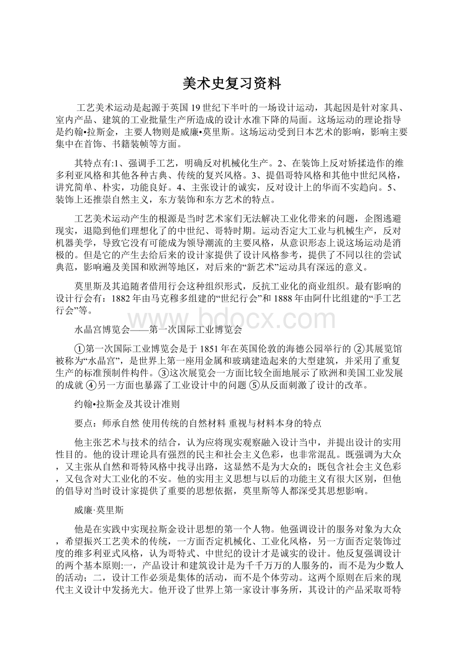 美术史复习资料.docx