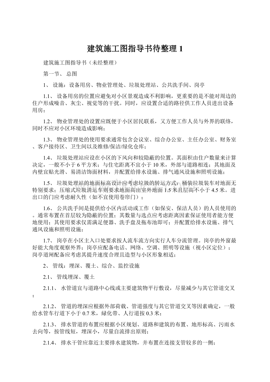 建筑施工图指导书待整理1Word文档格式.docx