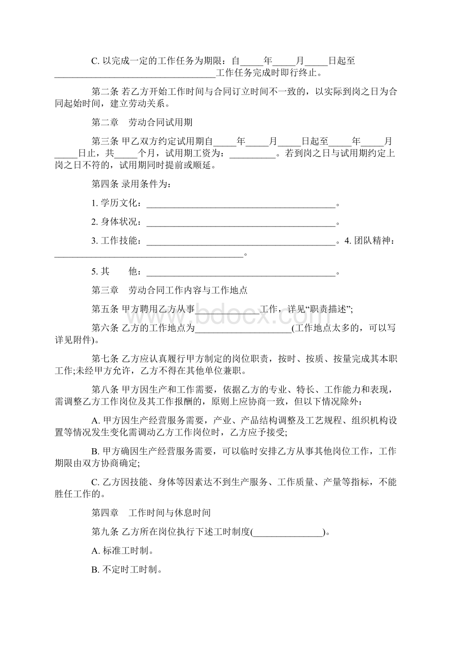 符合新劳动法劳动合同样本.docx_第2页