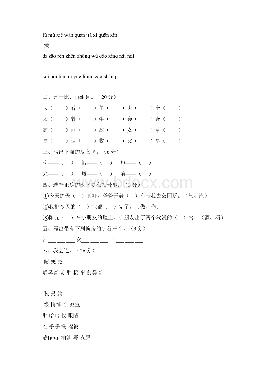 人教版小学一年级下册语文全册册单元测试题集 1 2.docx_第3页