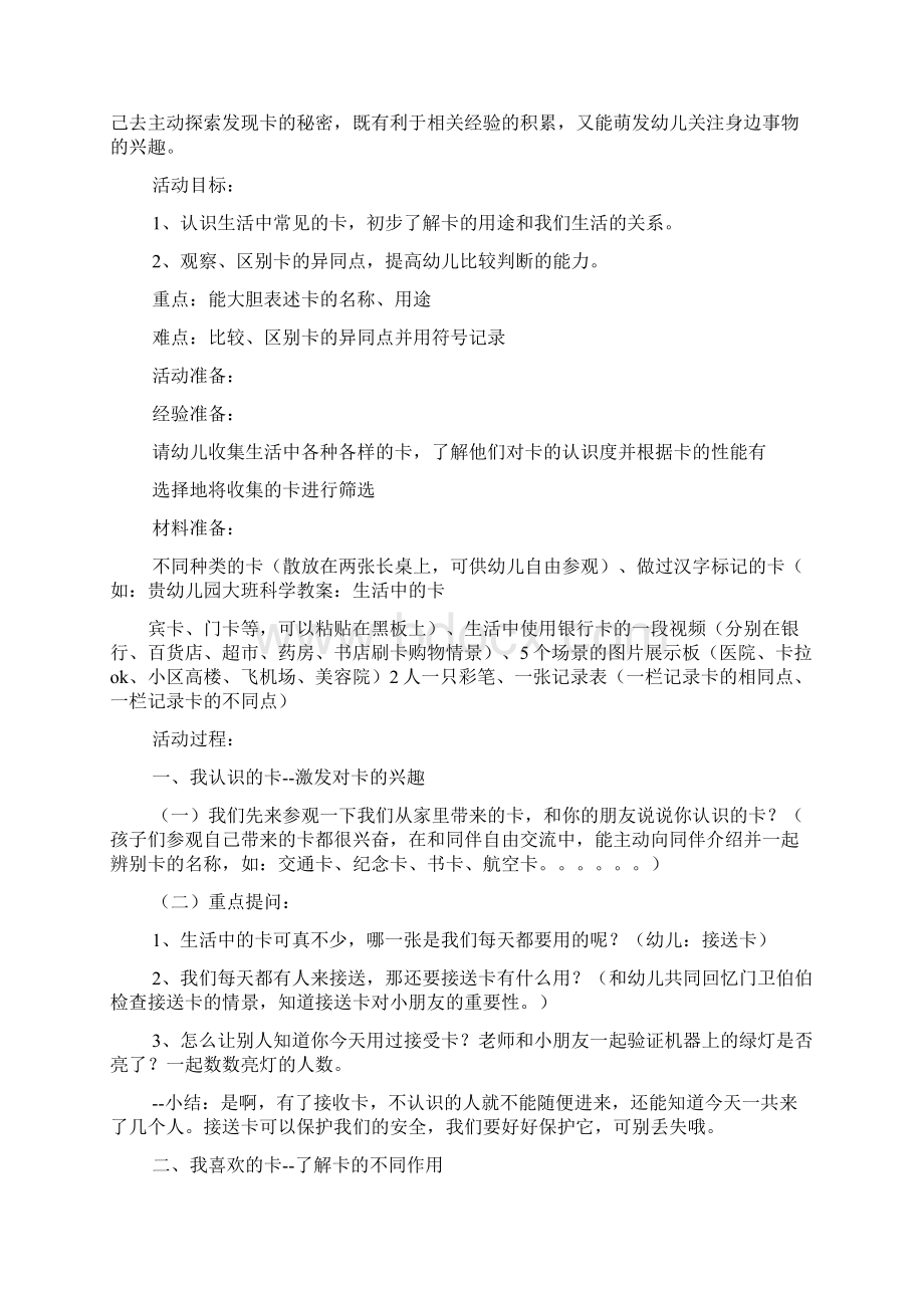 幼儿园名师优质课教案.docx_第3页