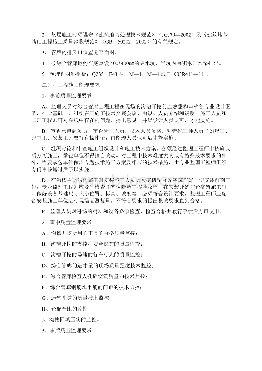 综合管廊工程监理细则.docx_第2页