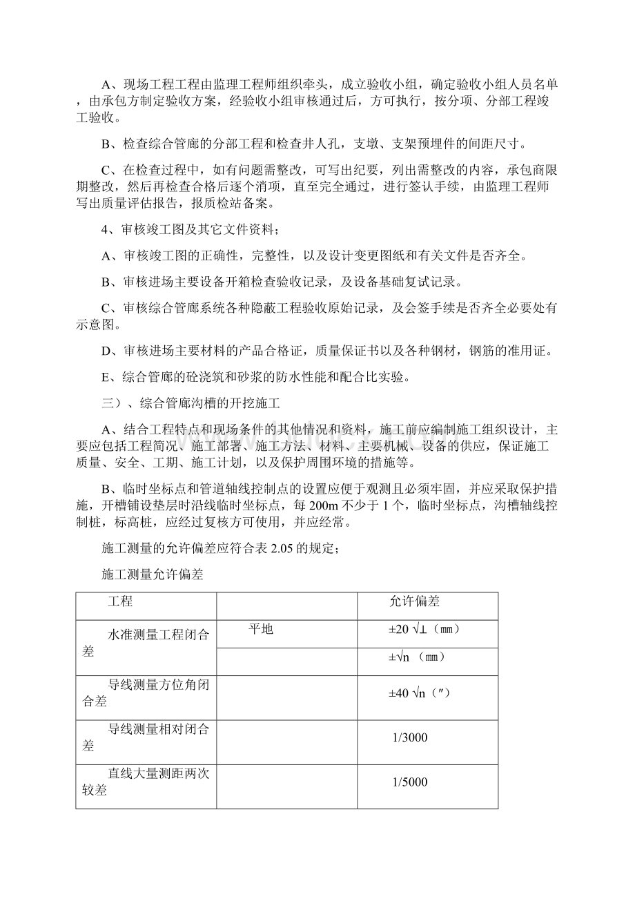 综合管廊工程监理细则Word文档下载推荐.docx_第3页