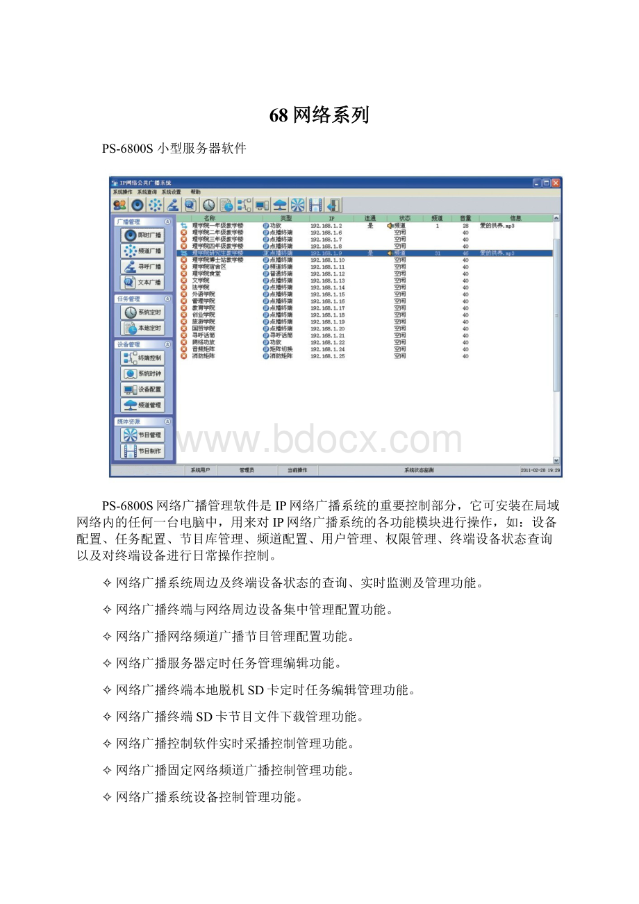 68网络系列.docx_第1页