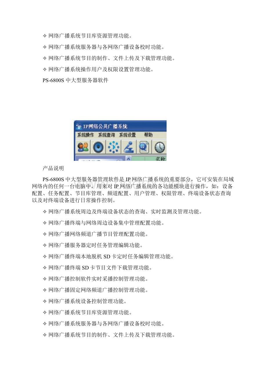 68网络系列.docx_第2页