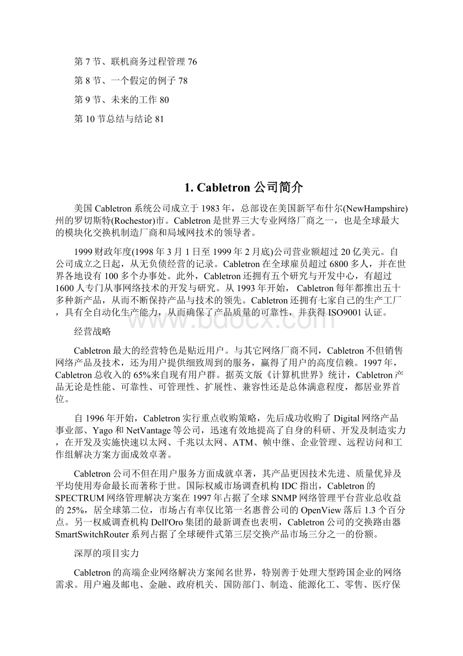 中国农业银行计算机局域网及城域网.docx_第3页