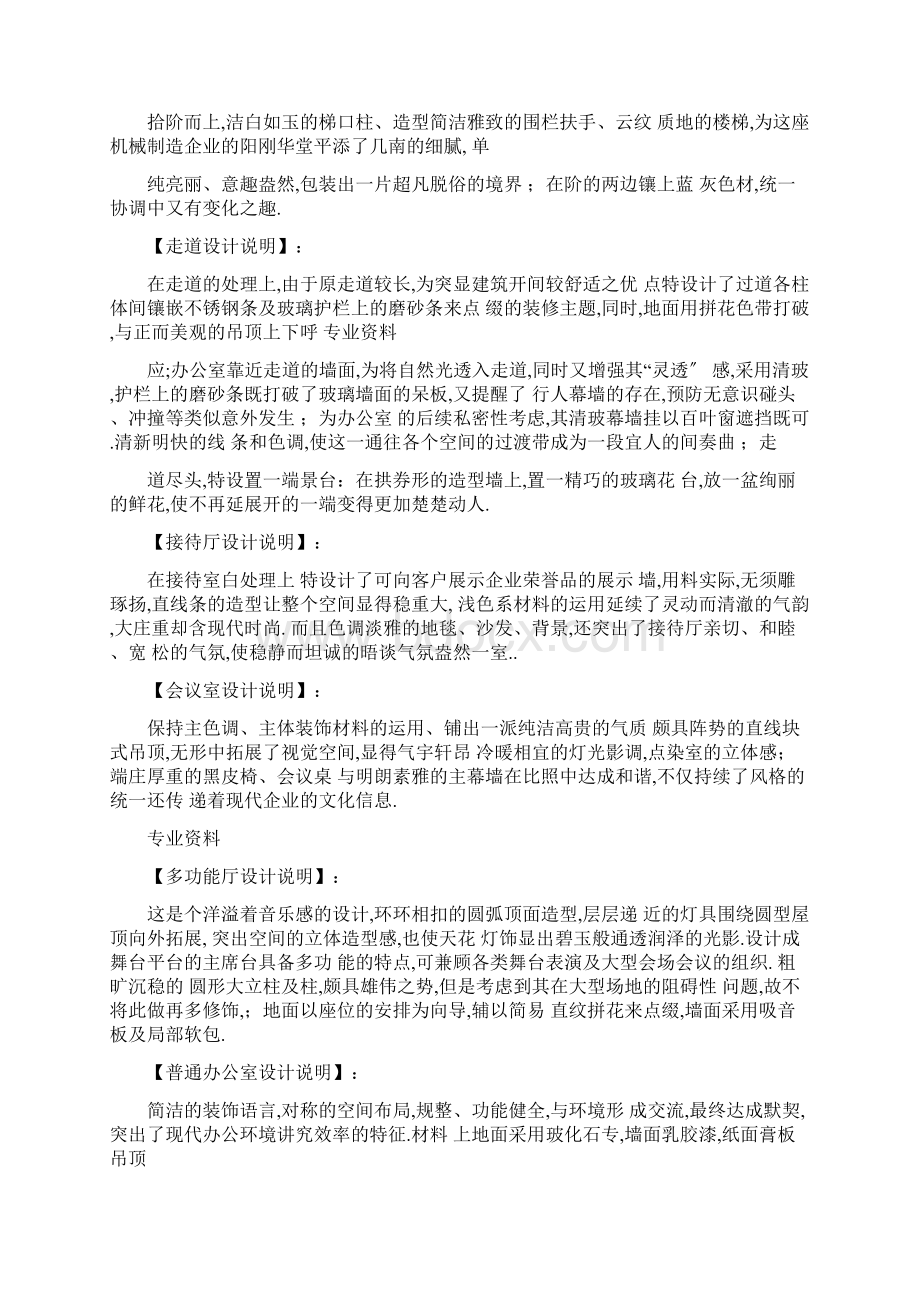 办公楼室内装饰设计及方案说明书Word格式.docx_第2页