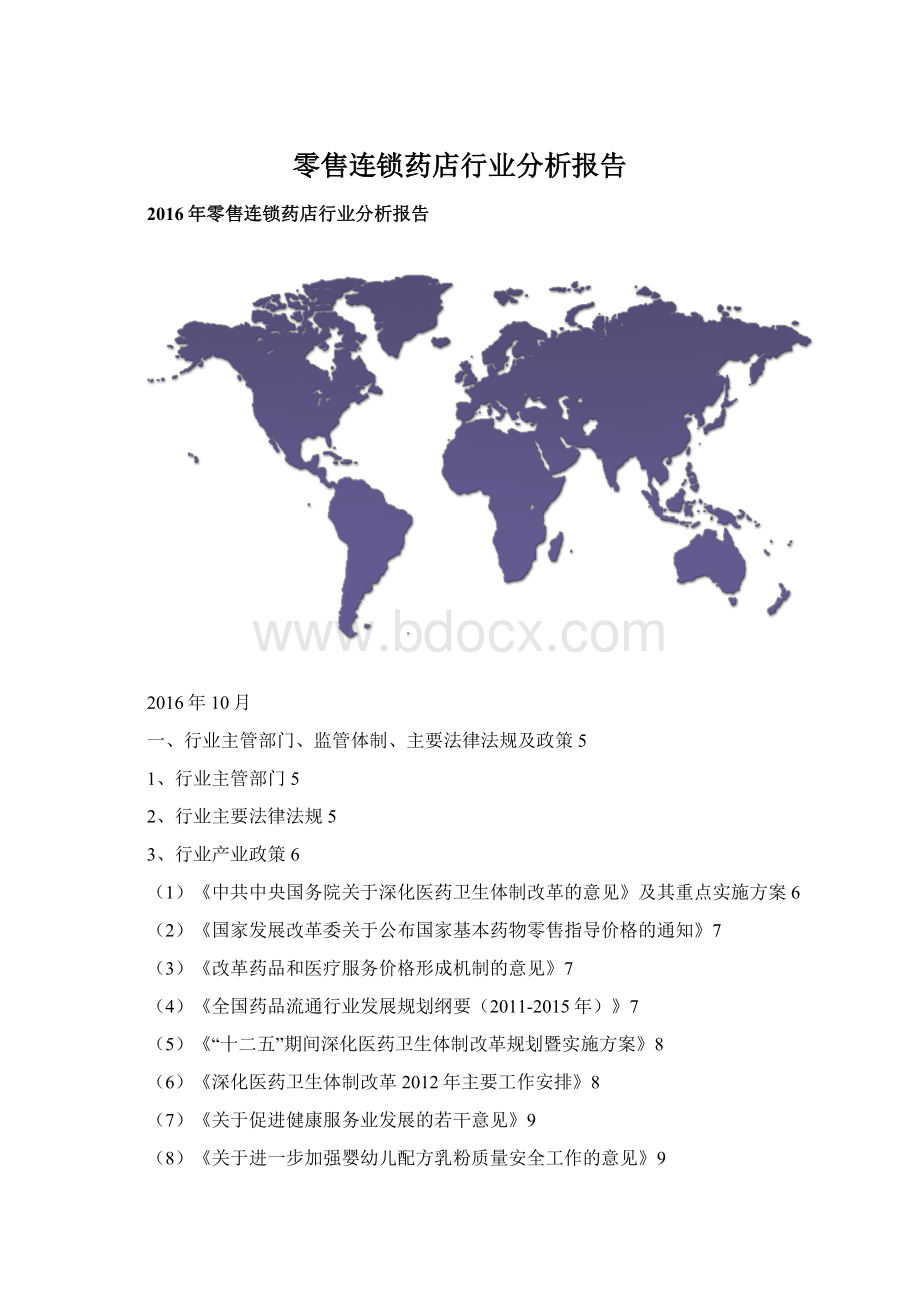 零售连锁药店行业分析报告.docx