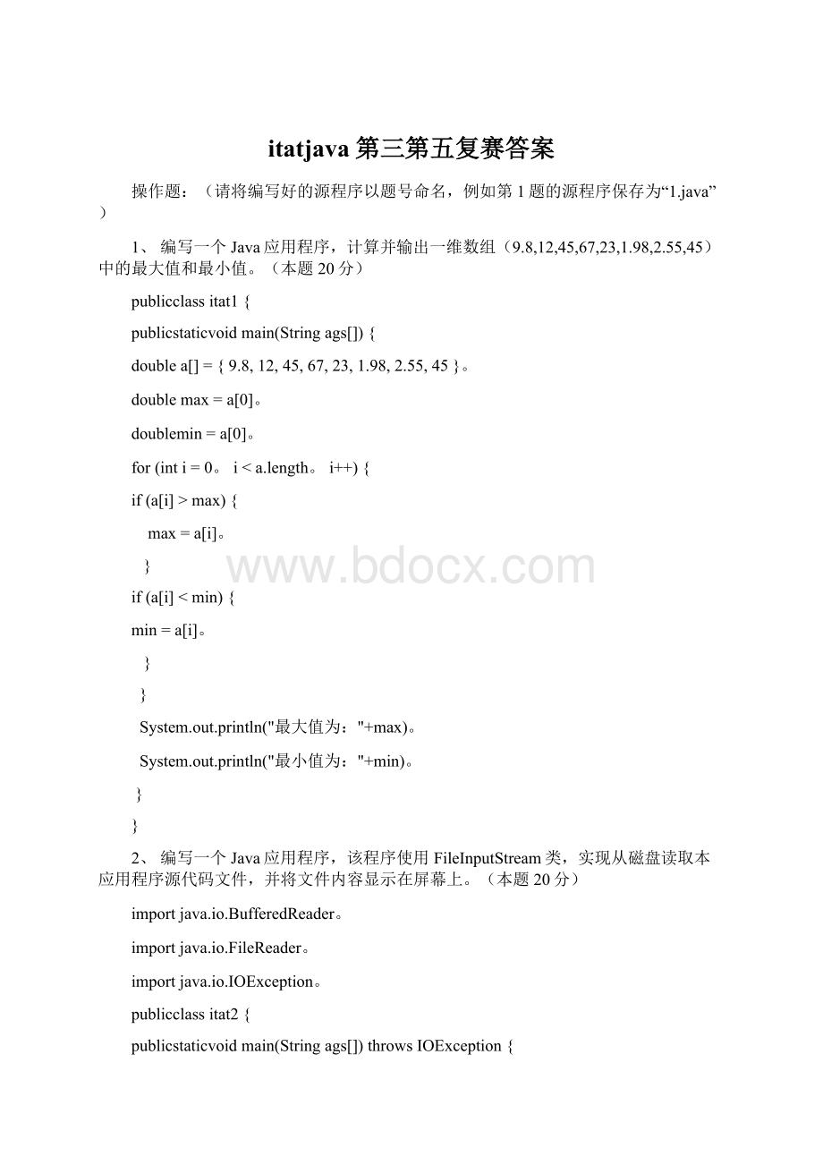 itatjava第三第五复赛答案.docx