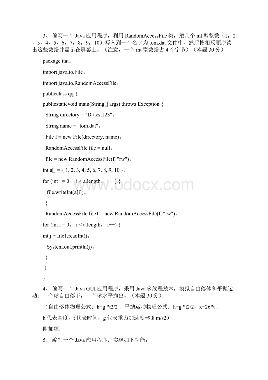 itatjava第三第五复赛答案Word文件下载.docx_第3页