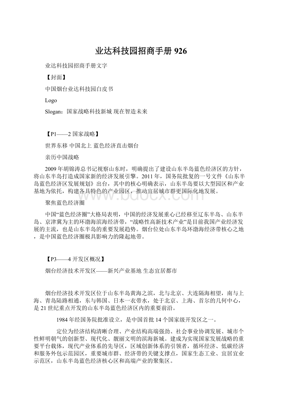 业达科技园招商手册926.docx