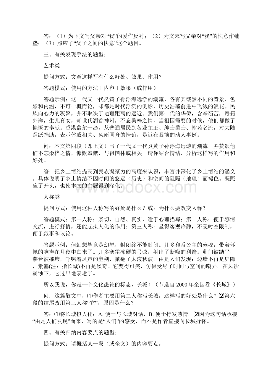 初中语文答题技巧.docx_第3页