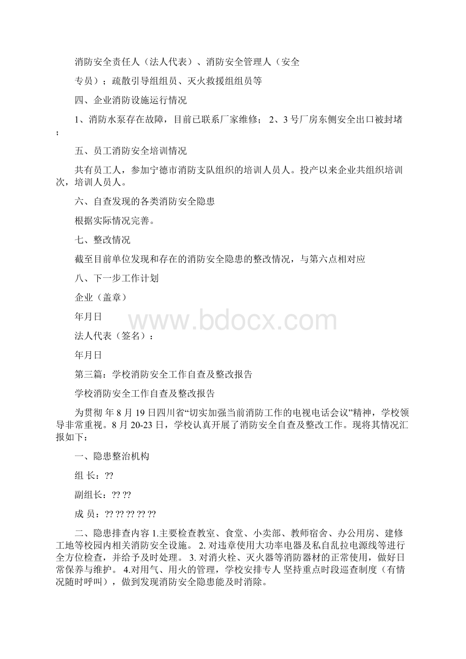 幼儿园消防安全工作自查整改情况报告Word文件下载.docx_第2页