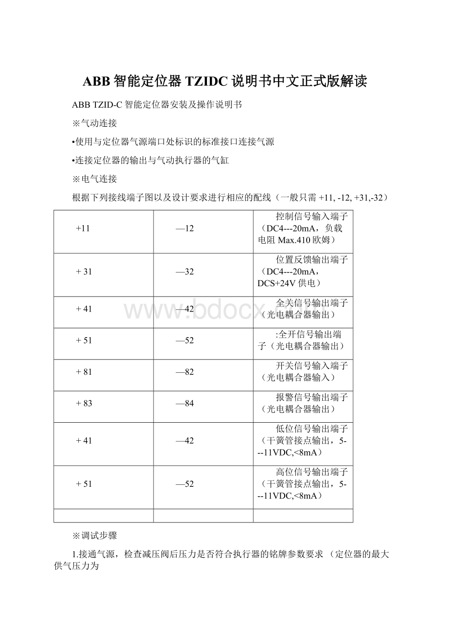 ABB智能定位器TZIDC说明书中文正式版解读.docx