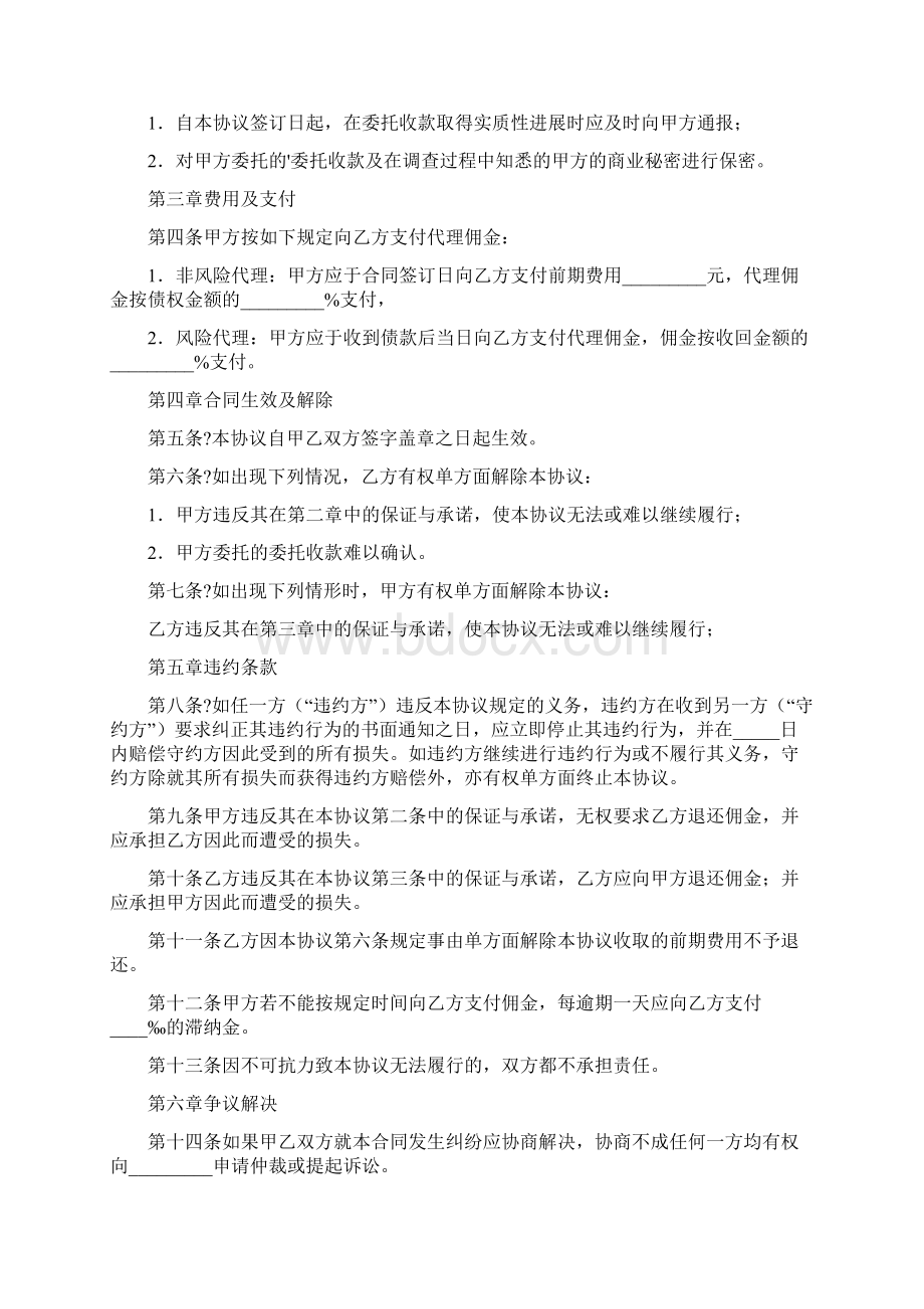 委托收款协议书标准版.docx_第2页