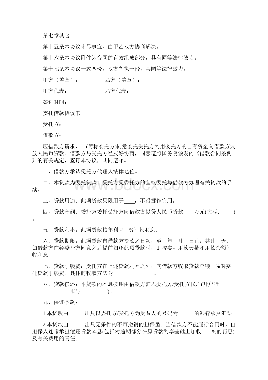 委托收款协议书标准版.docx_第3页