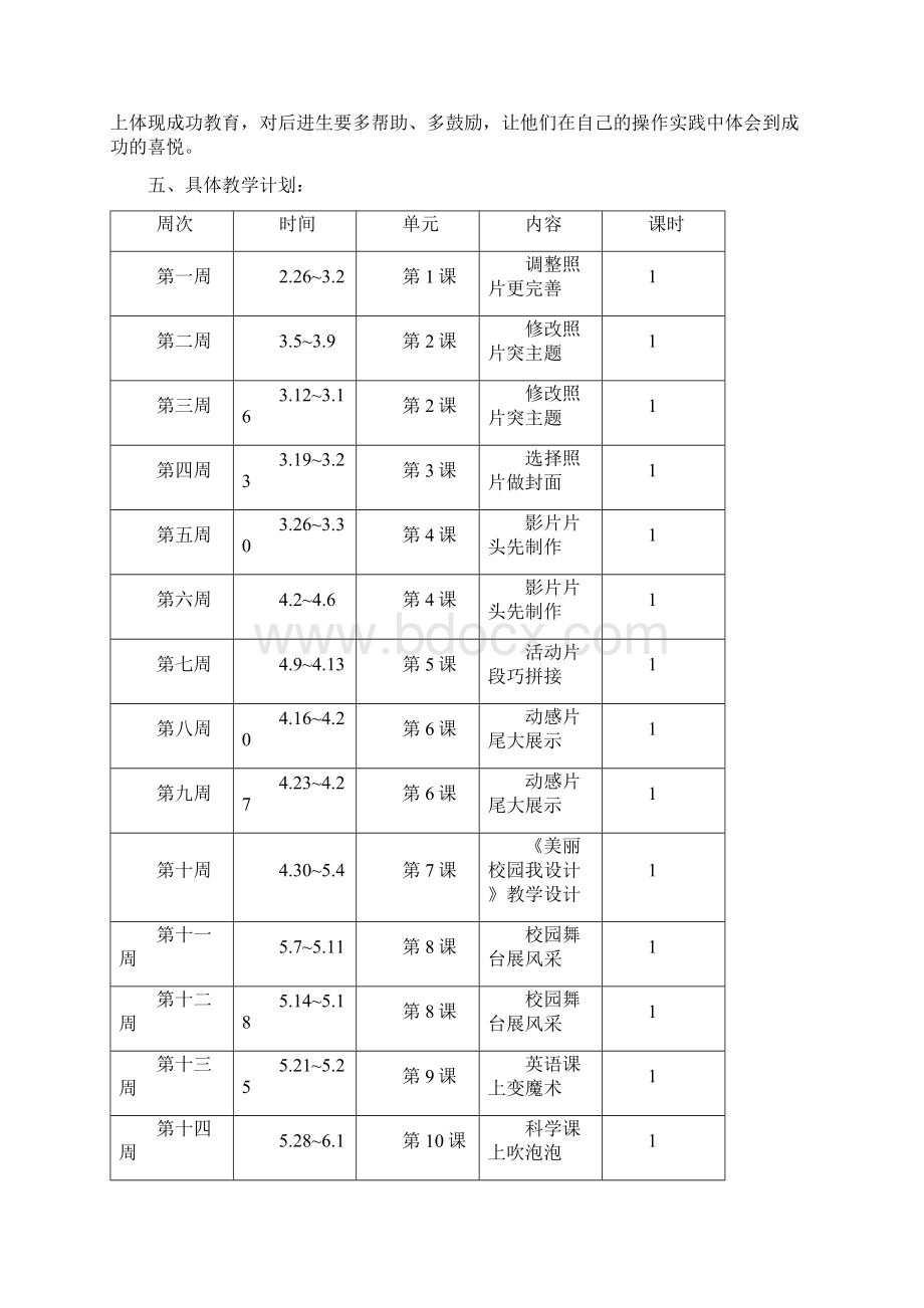 五年级下册信息技术教学计划与教案Word格式文档下载.docx_第2页