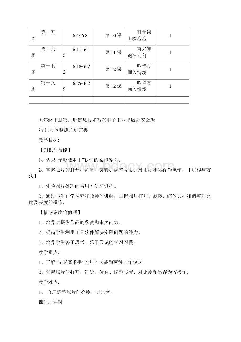 五年级下册信息技术教学计划与教案Word格式文档下载.docx_第3页