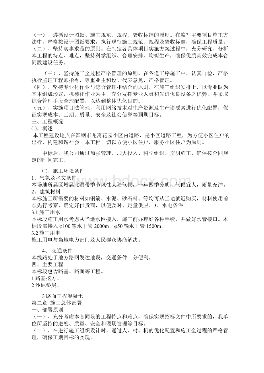 水泥混凝土路面施工组织设计30页word资料.docx_第3页