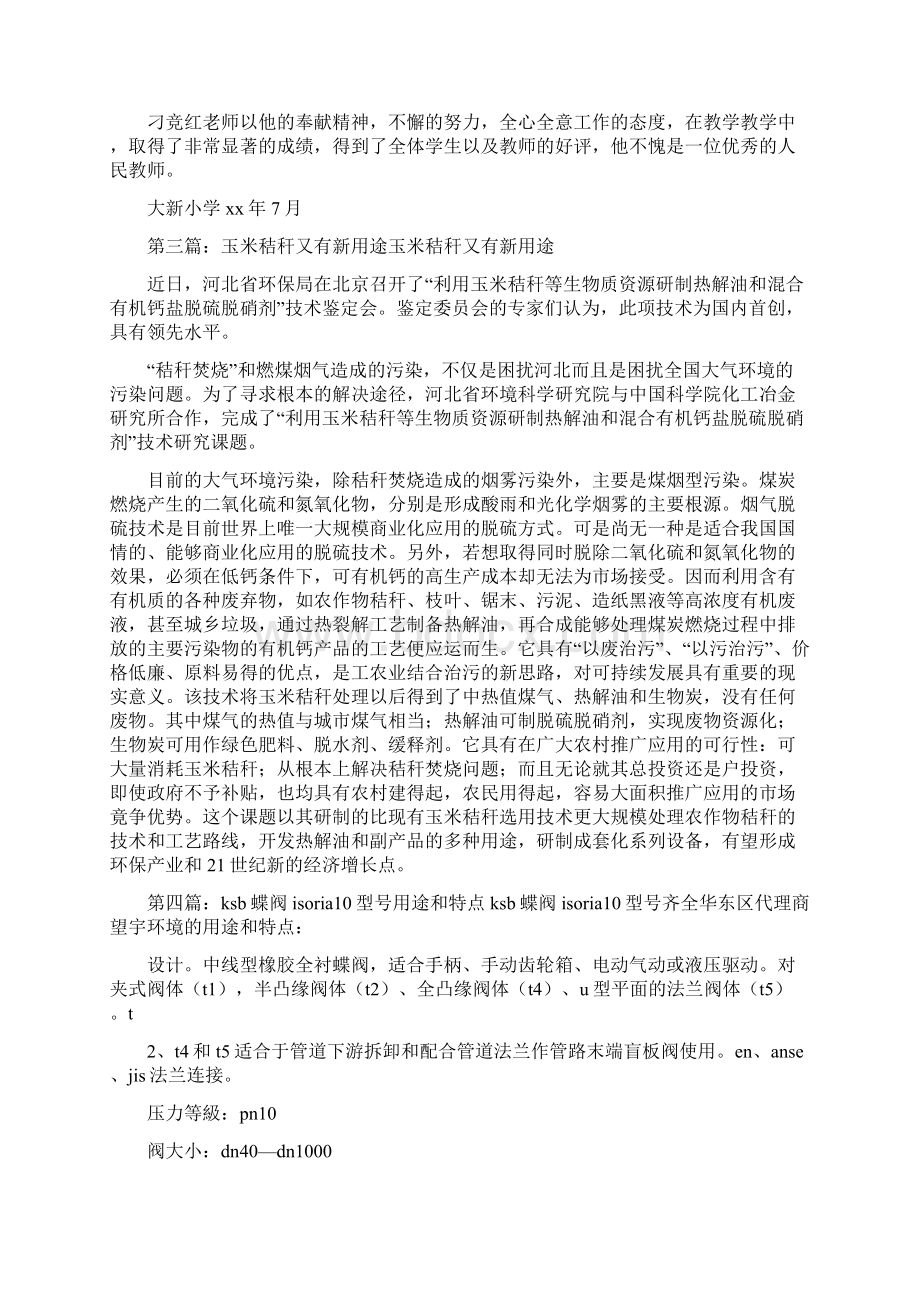 《心得安10大新用途docx》.docx_第3页