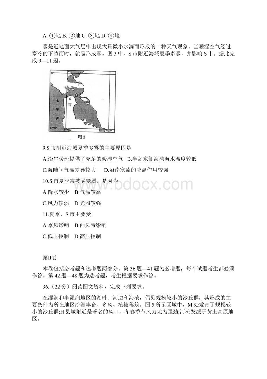 普通高等学校招生全国统一考试文科综合能力测试备用卷 地理.docx_第3页