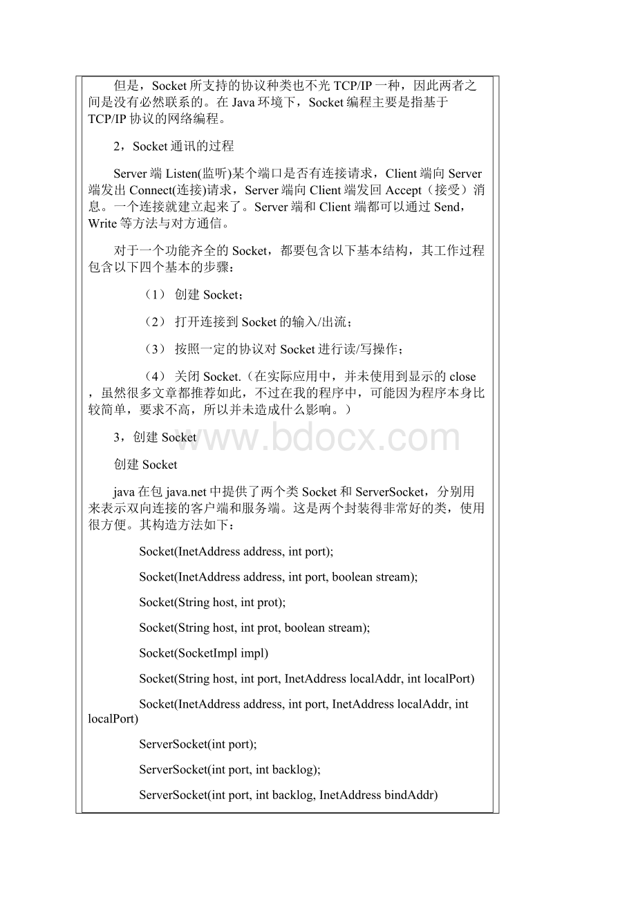 学习资料大全javasocket编程.docx_第3页