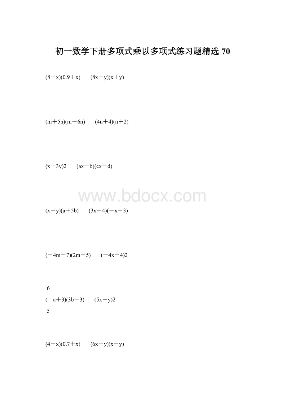 初一数学下册多项式乘以多项式练习题精选 70Word下载.docx_第1页